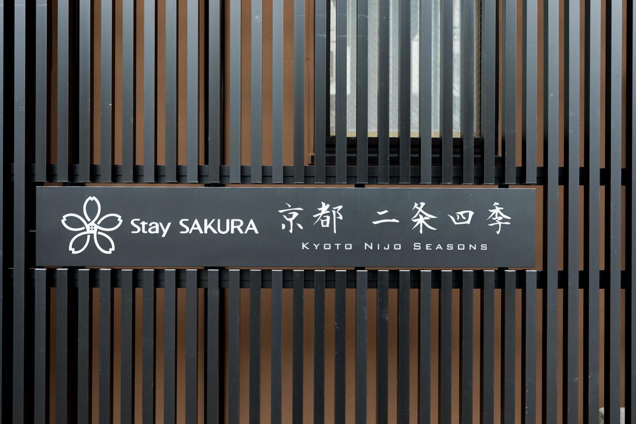 Stay Sakura Kyoto Nijo Seasons Eksteriør bilde